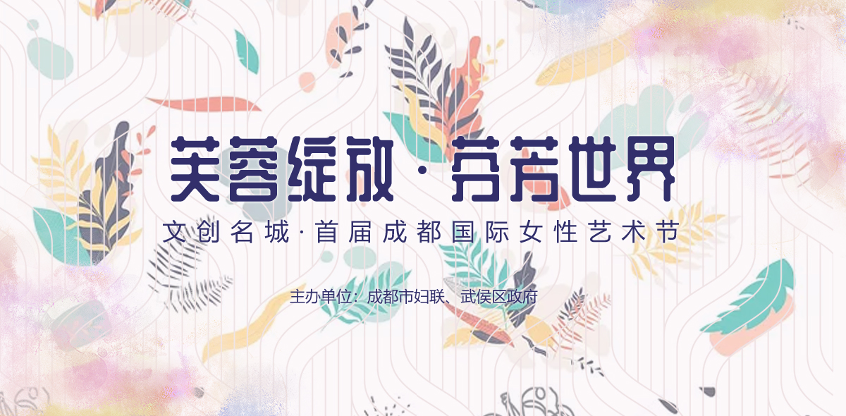 女性藝術節網站頭圖.jpg