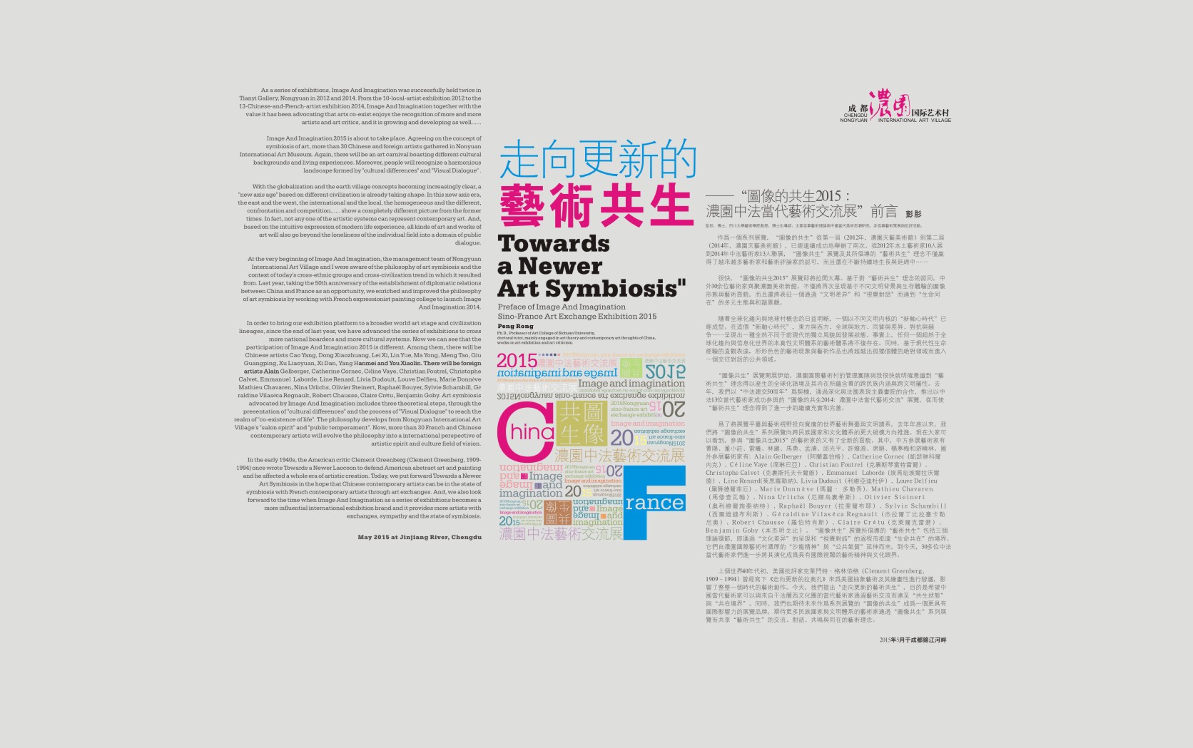2015-圖形共生-序言墻面-q.jpg